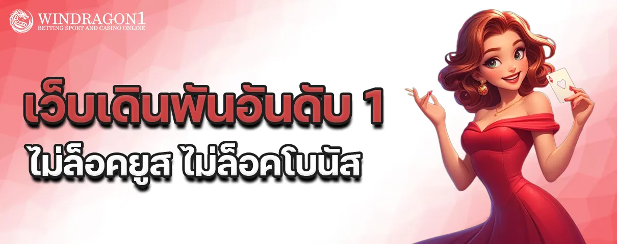 windragon1